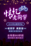 同学聚会