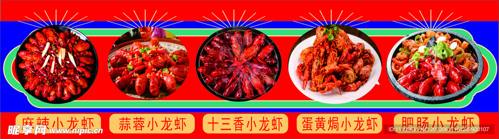 小龙虾
