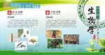 实验课程中心生化馆灯箱展板设计