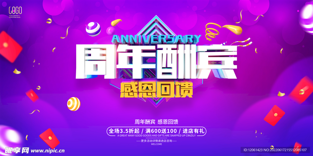 周年庆  