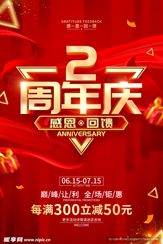 2周年庆 