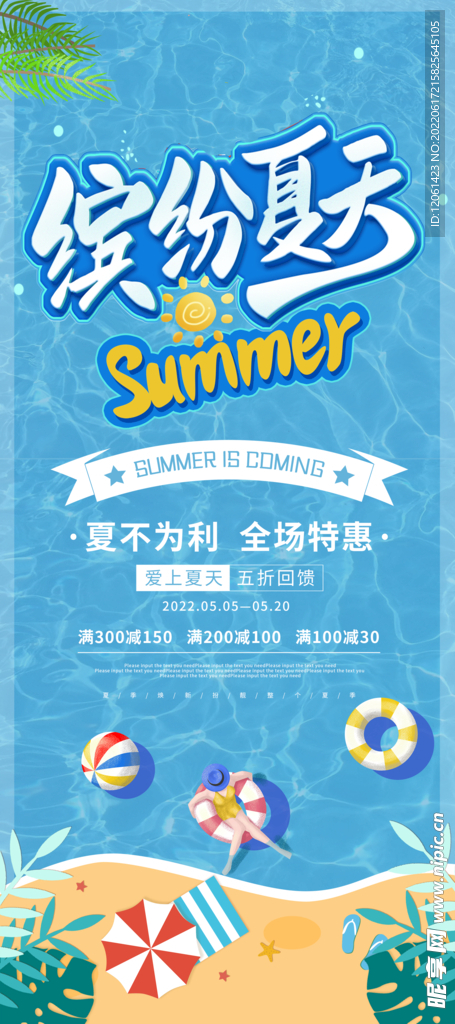  夏天海报