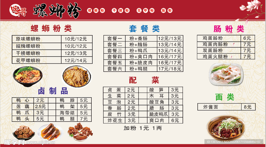 螺蛳粉