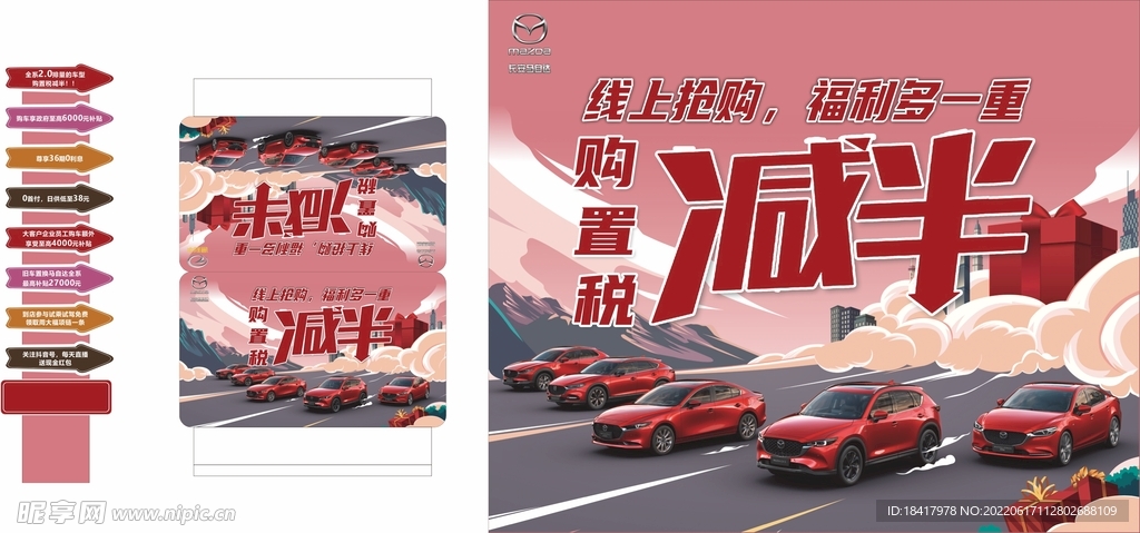 马自达主背景.