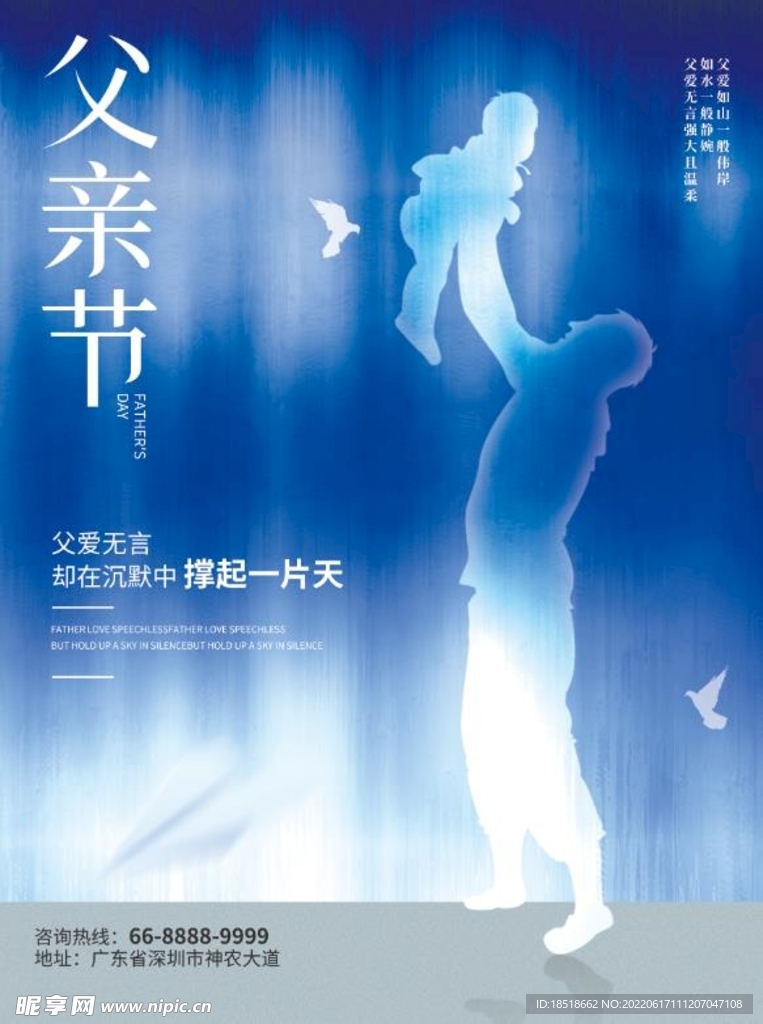 父亲节海报设计