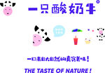 一只酸奶牛