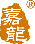 嘉龙