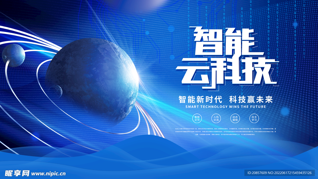科技