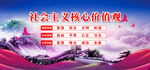 社会主义核心价值观
