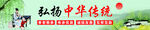 弘扬中国传统