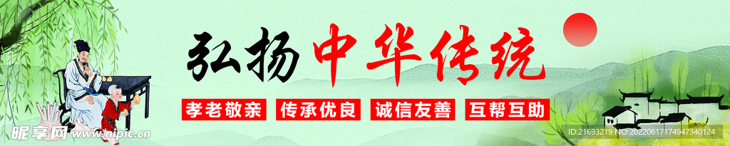 弘扬中国传统