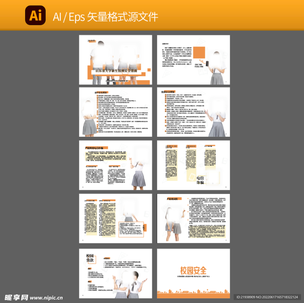 新生报到安全指南