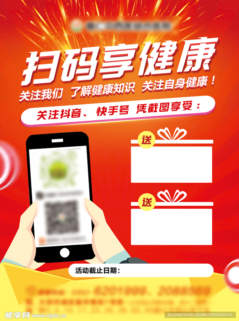 扫码送礼