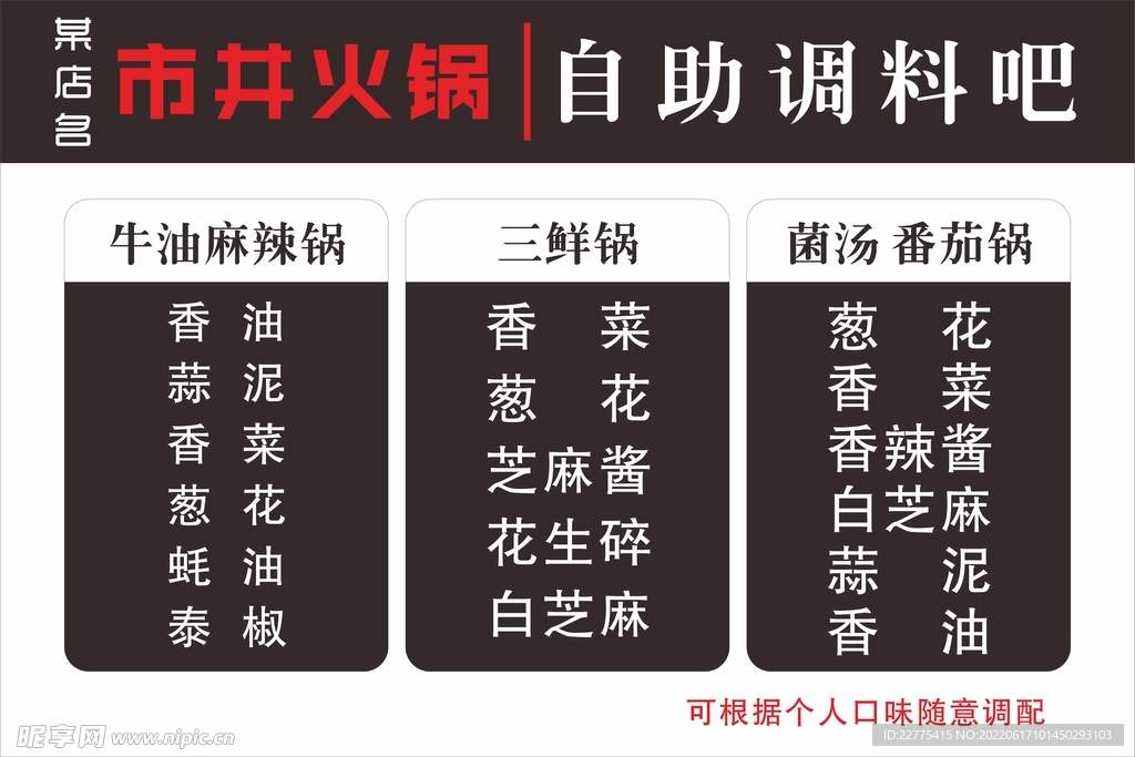 自助调料吧 价目表