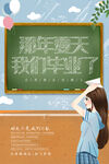 青春不散场