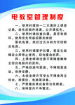 电教室管理制度