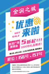促销海报