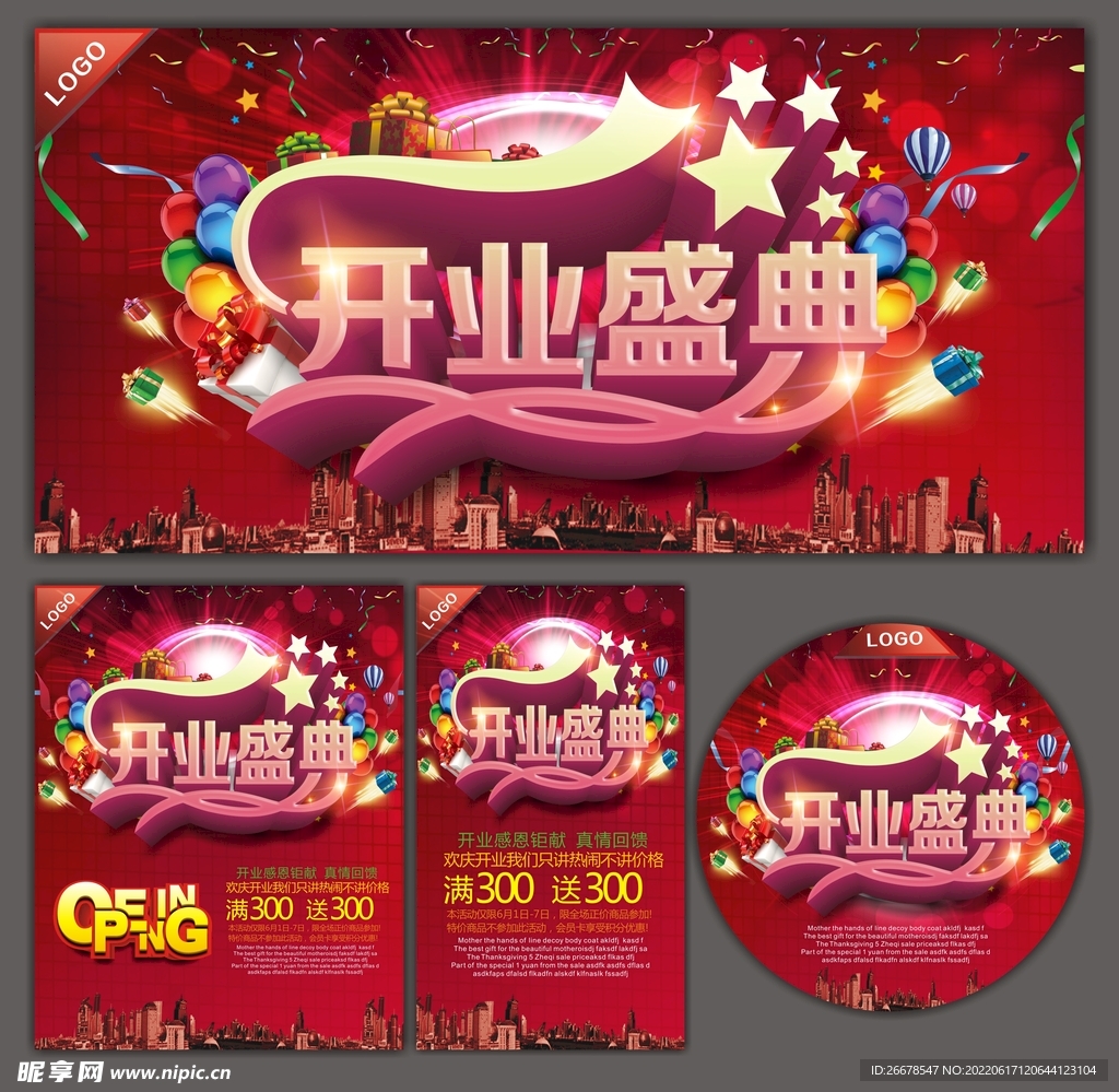 开业盛典