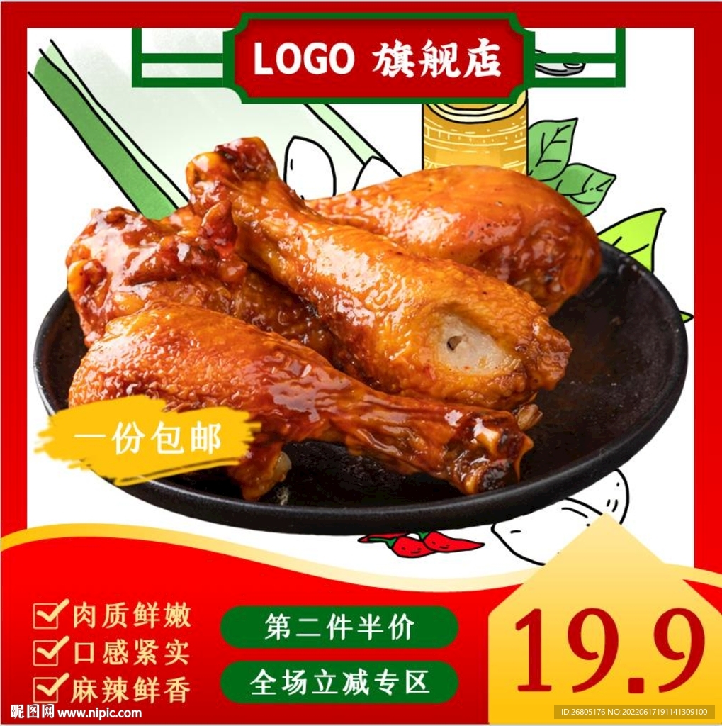 最新卤鸭腿电商主图PSD模板