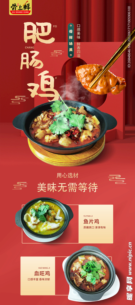 肥肠鸡