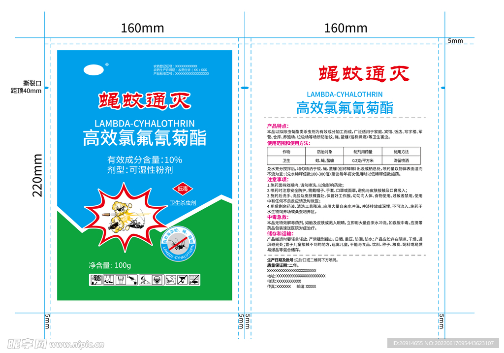 蝇蚊通灭杀虫灭虫剂