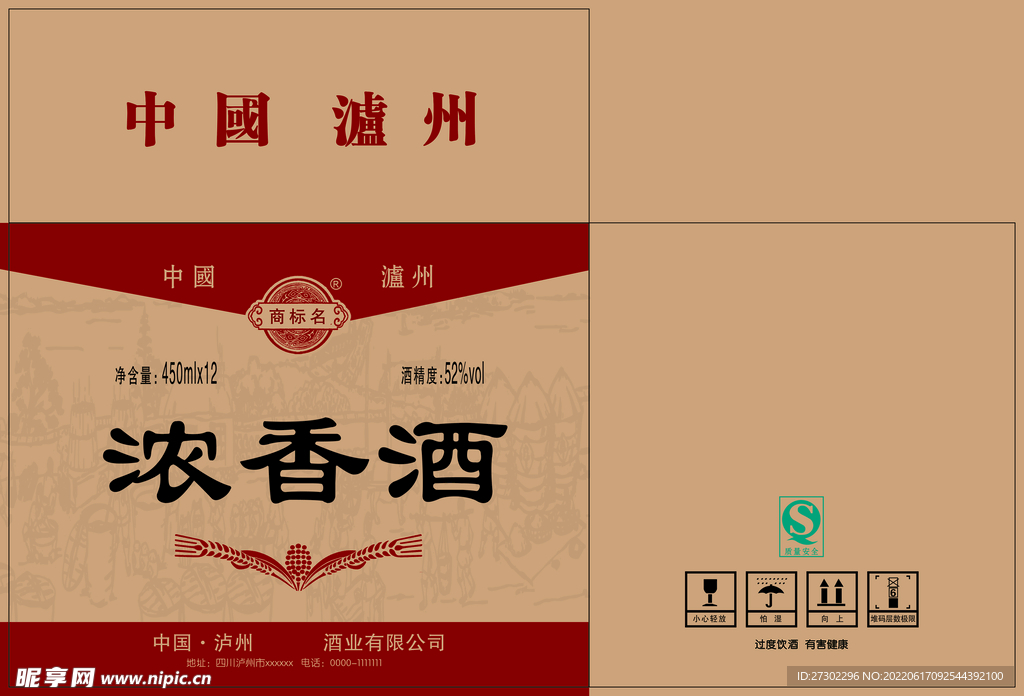 白酒包装