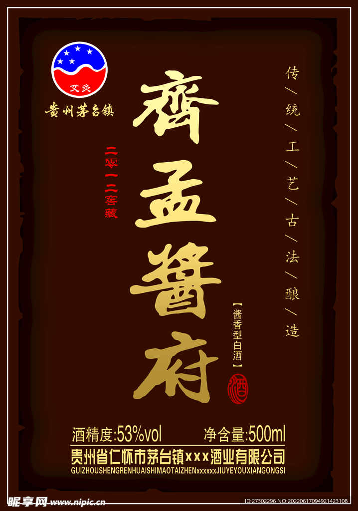 白酒标