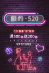 相约520