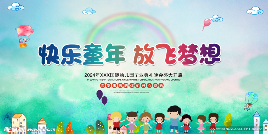 幼儿园毕业典礼