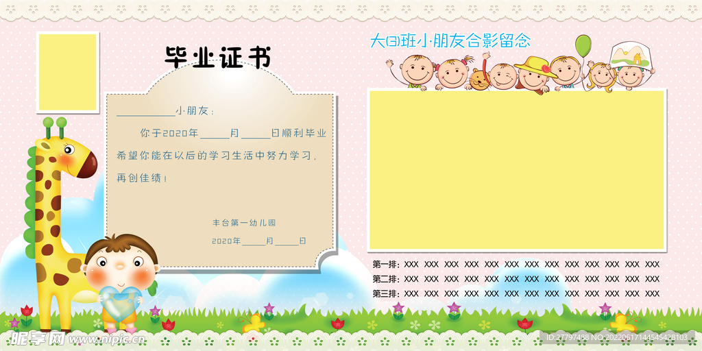 幼儿园毕业证书