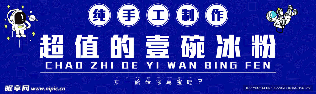 冰粉