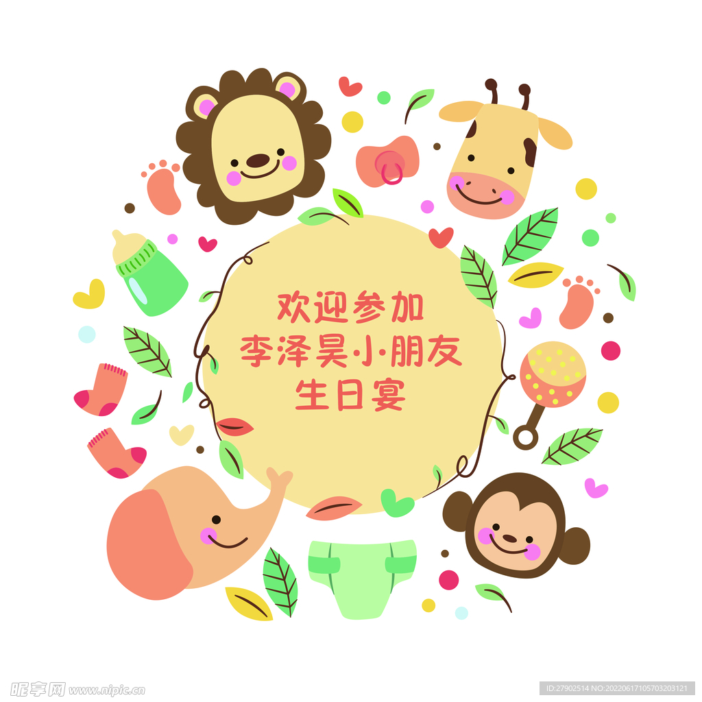 生日派对背景