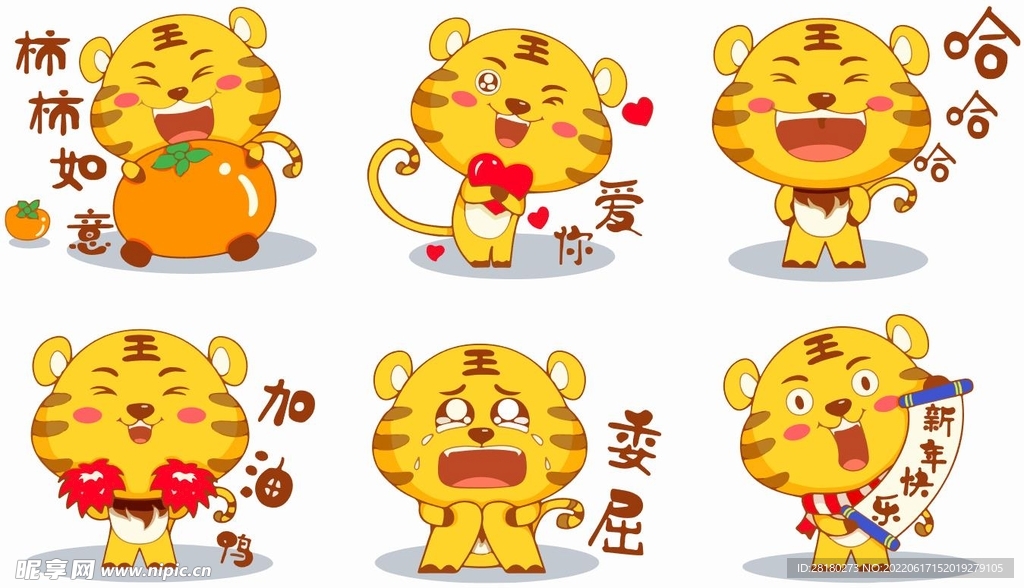 可爱卡通小老虎