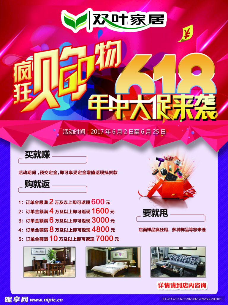 双叶618年中大促