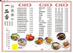 饭店菜单