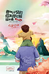 父亲节插画父爱如山亲子活动海报