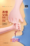 爸爸节感恩有你父亲节海报