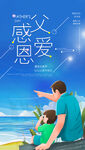 父亲节手拉手大气海报