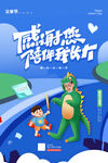 蓝色感恩父亲节海报设计