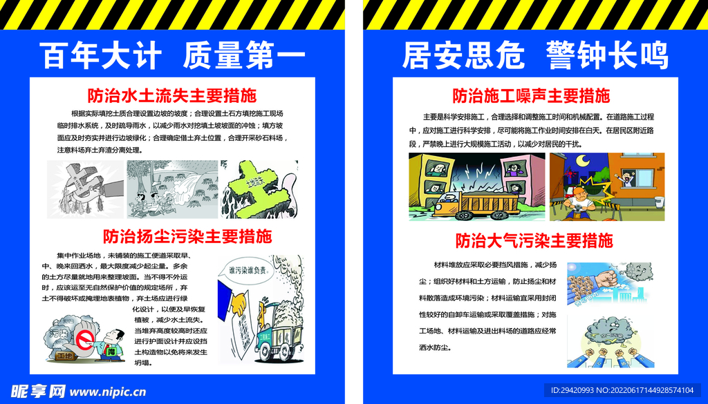 工地制度围墙