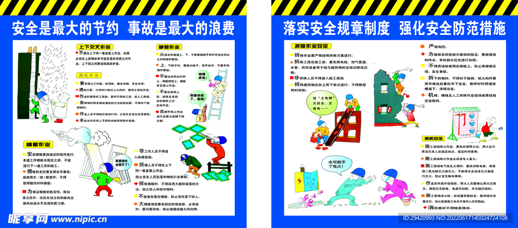 工地制度围墙