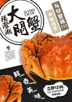 大闸蟹