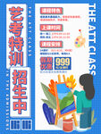 艺考特训招生海报