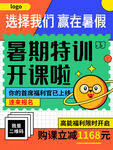 暑假招生海报