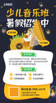 少儿音乐班招生海报