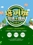 培训班招生海报