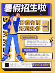 暑假招生海报
