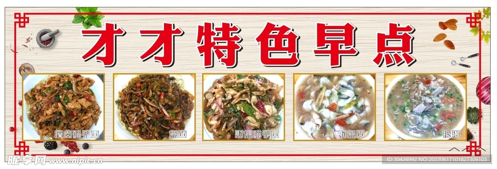早点招牌