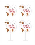文明养犬