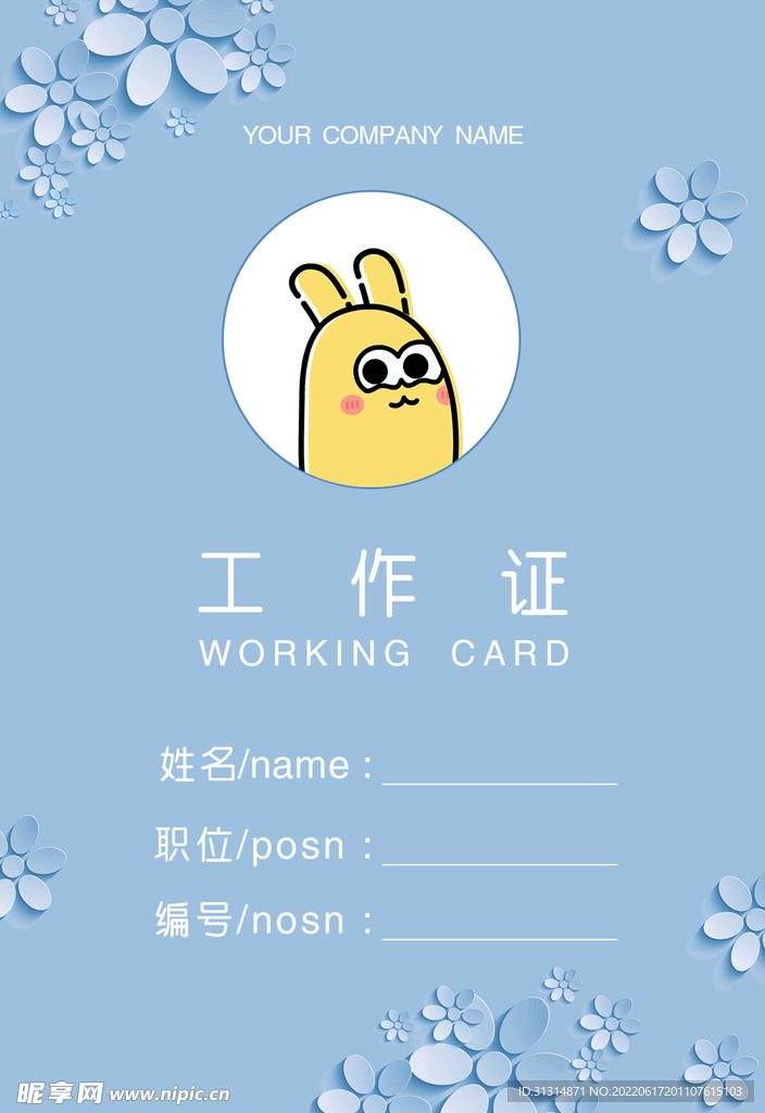 工作证